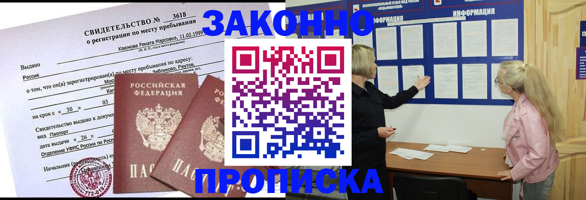 прописка иностранных граждан в Алдане